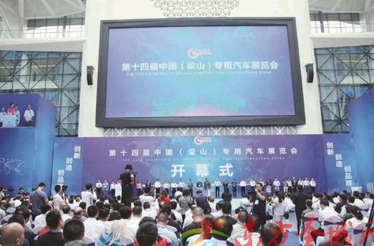 2018年第十四届 中国（梁山）专用汽车展览会